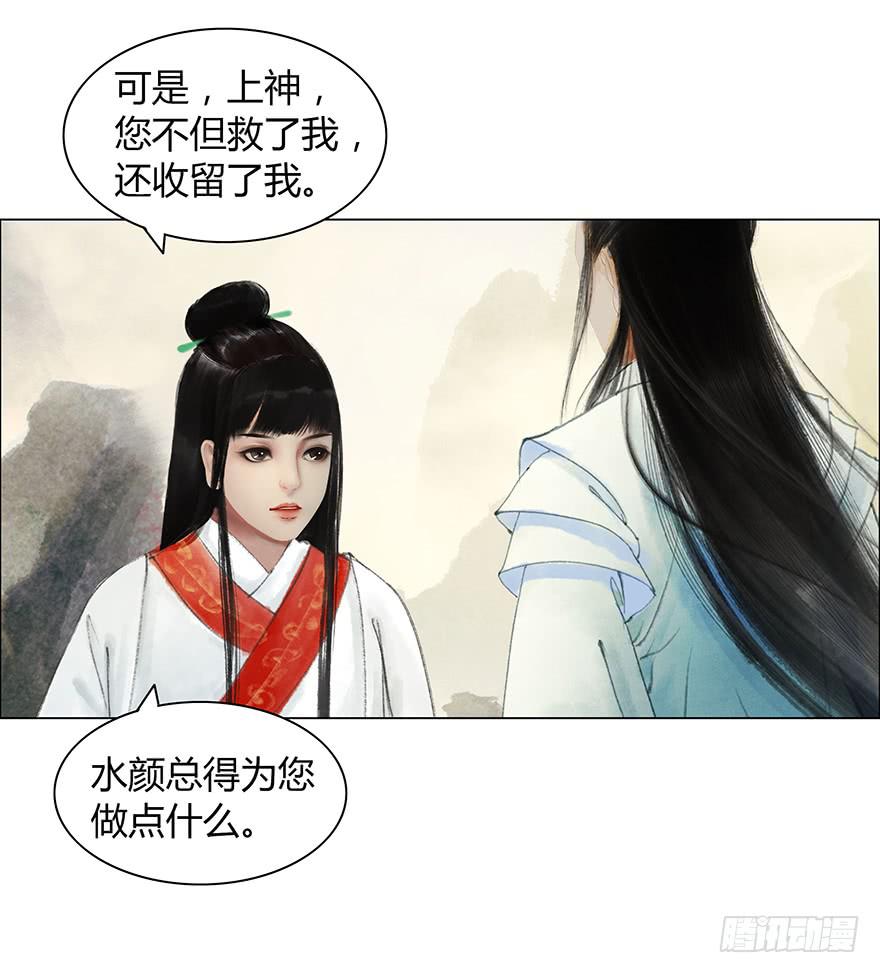 《愿我来生得菩提》开始同居生活？ 第29页
