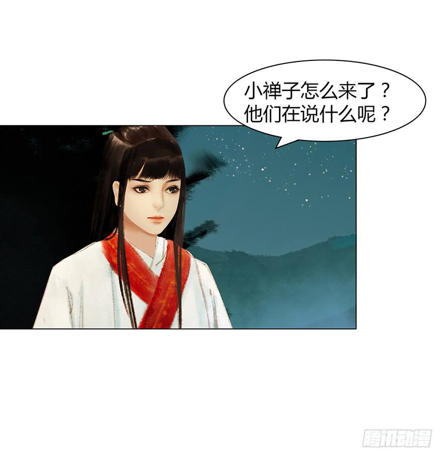 《愿我来生得菩提》偷看洗澡 第28页