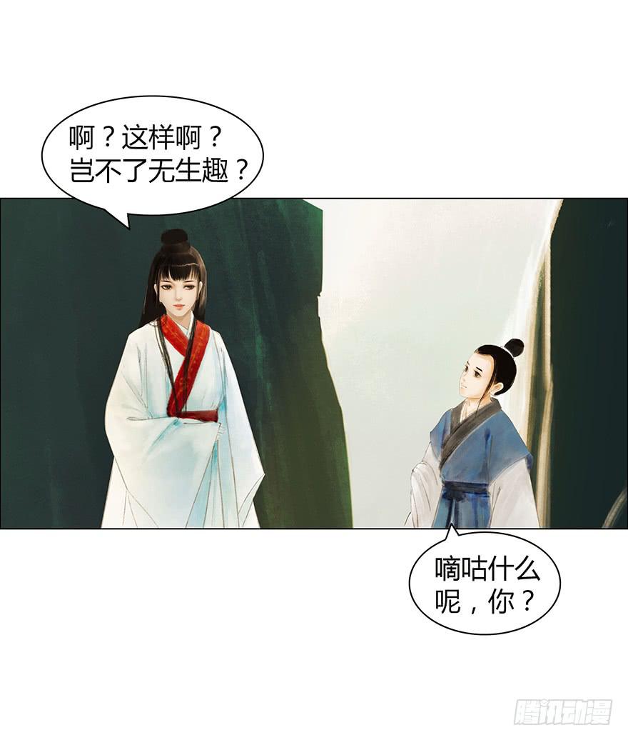 《愿我来生得菩提》偷看洗澡 第7页