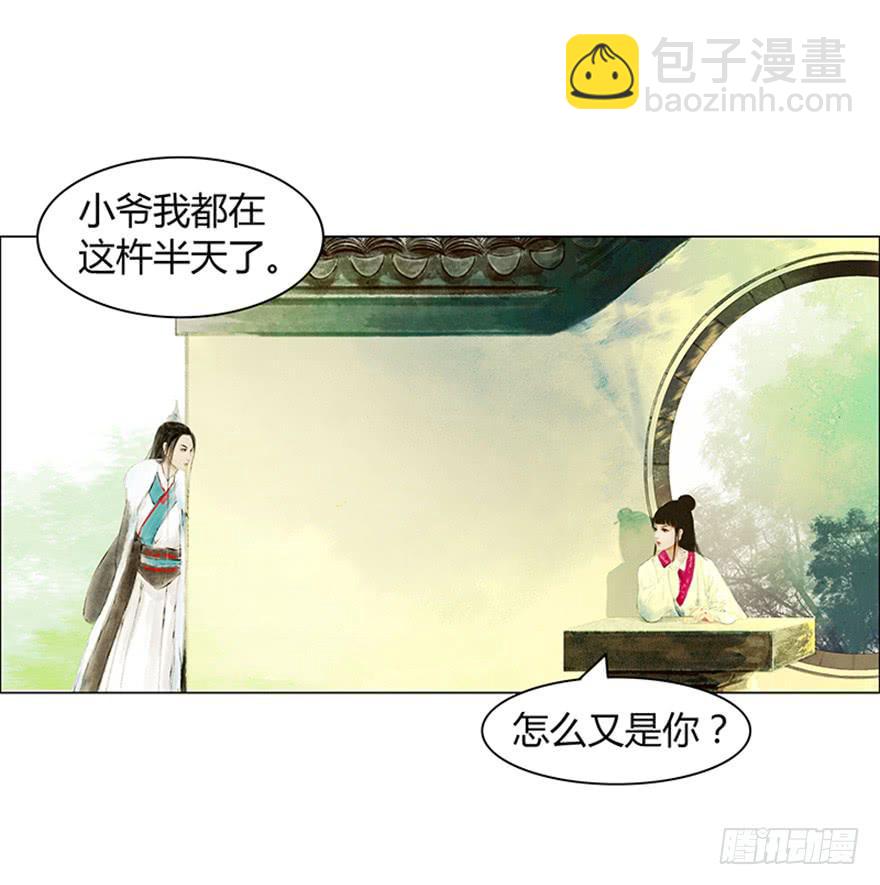《愿我来生得菩提》英雄救美 第12页