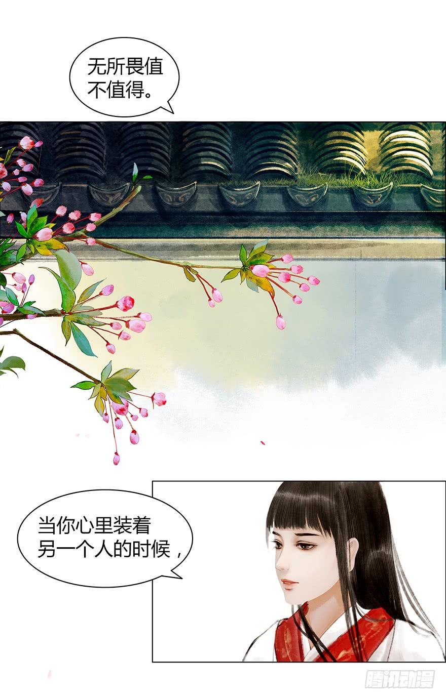 《愿我来生得菩提》英雄救美 第23页