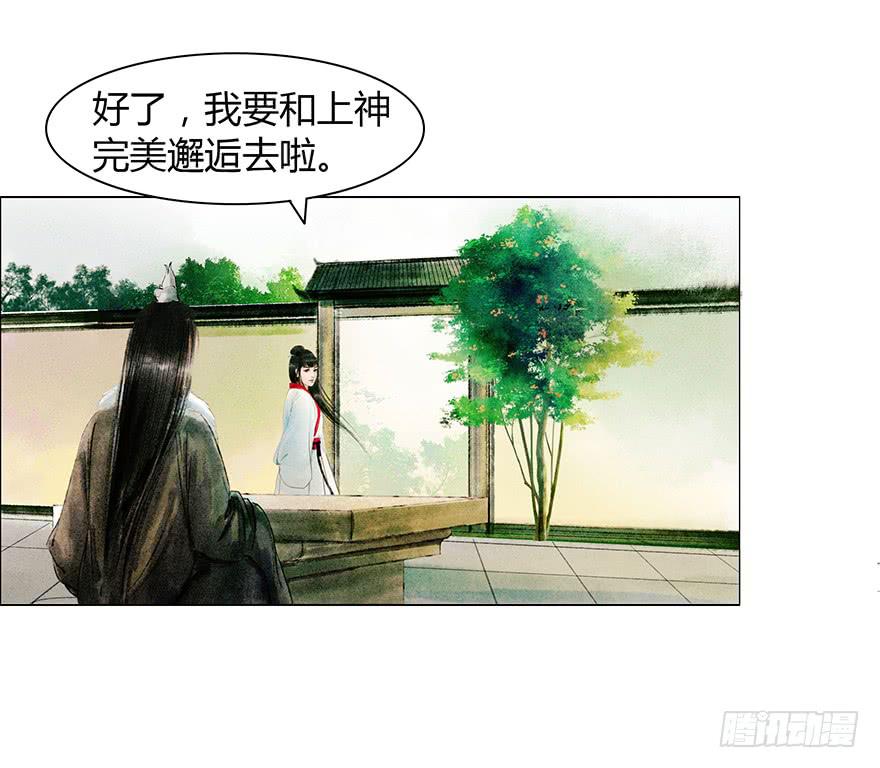 《愿我来生得菩提》英雄救美 第25页
