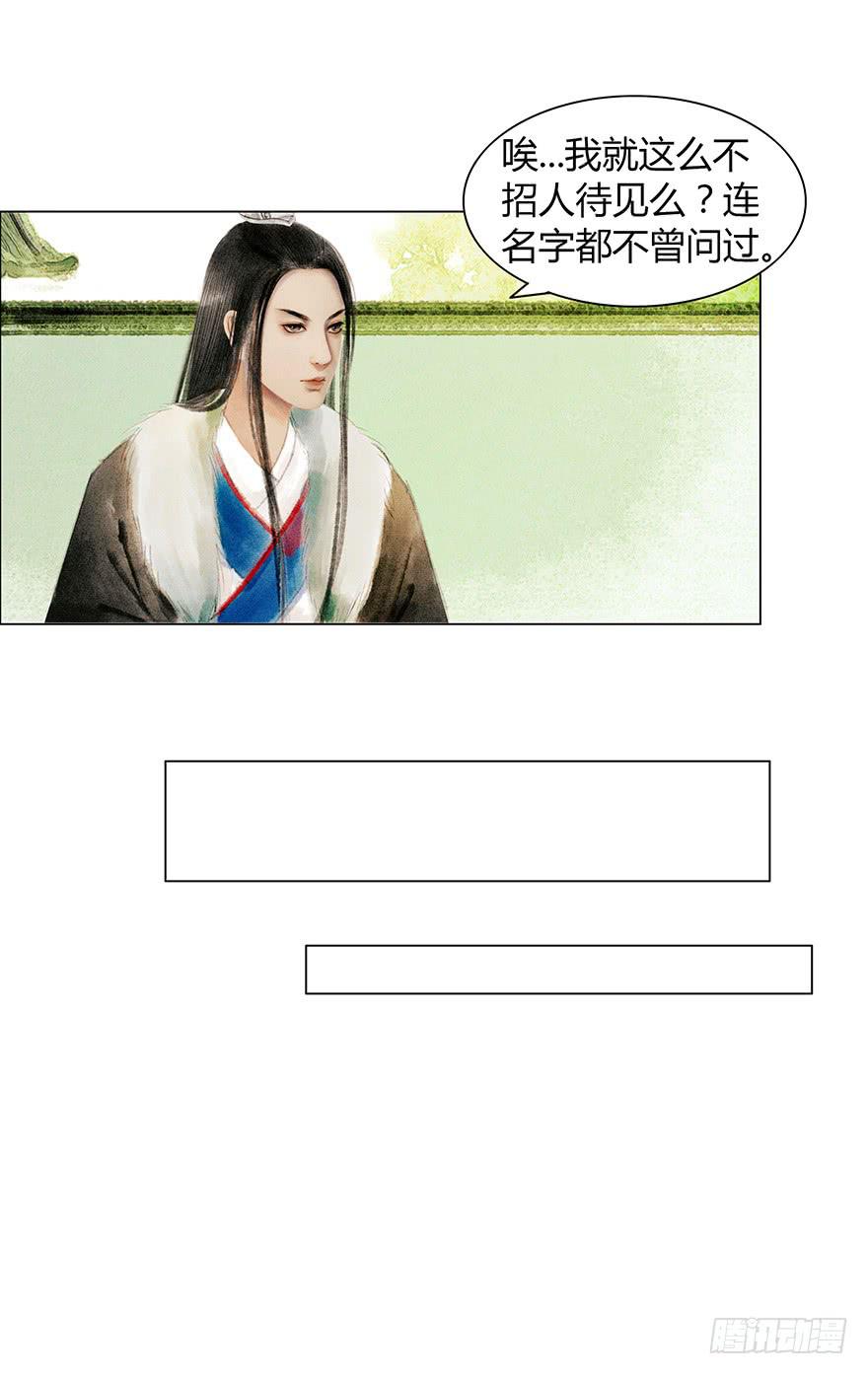 《愿我来生得菩提》英雄救美 第27页