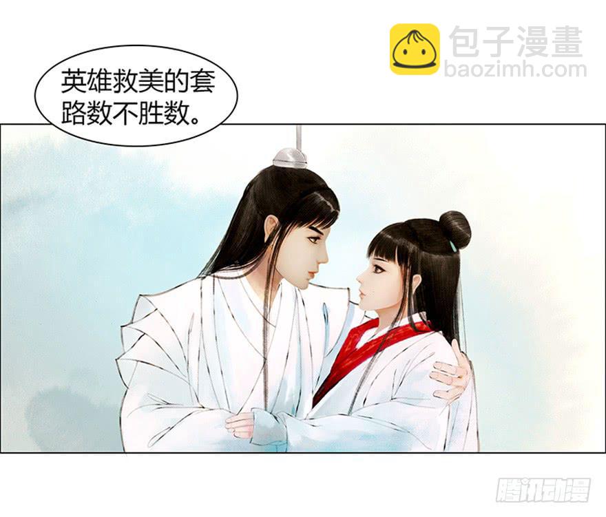 《愿我来生得菩提》英雄救美 第2页