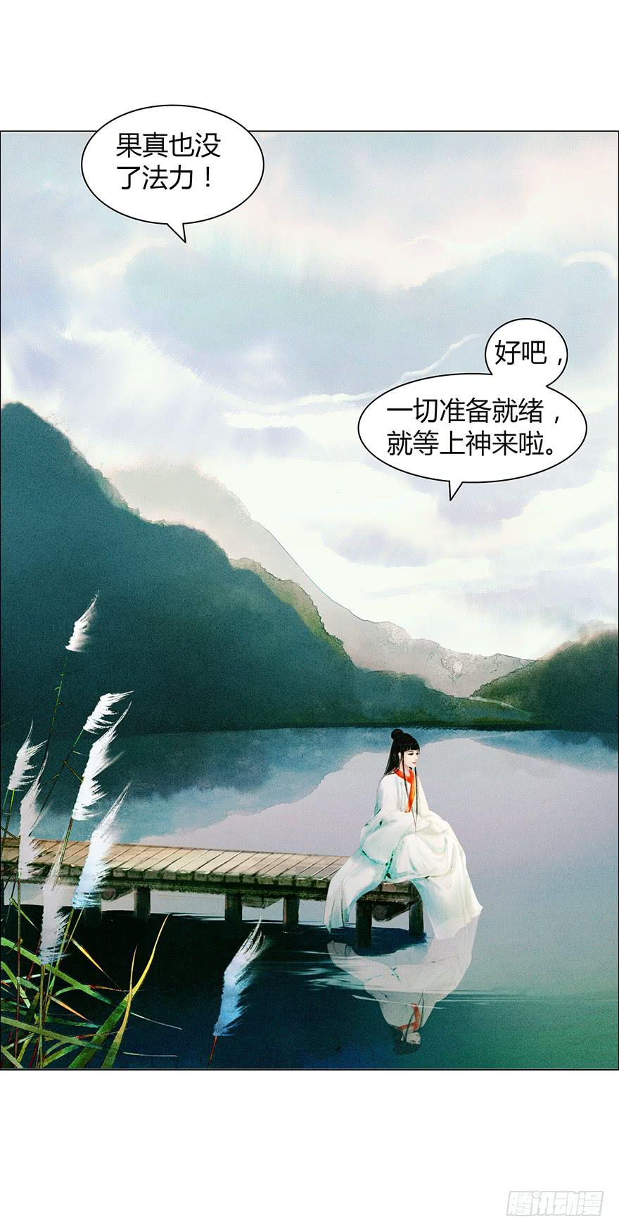 《愿我来生得菩提》英雄救美 第31页