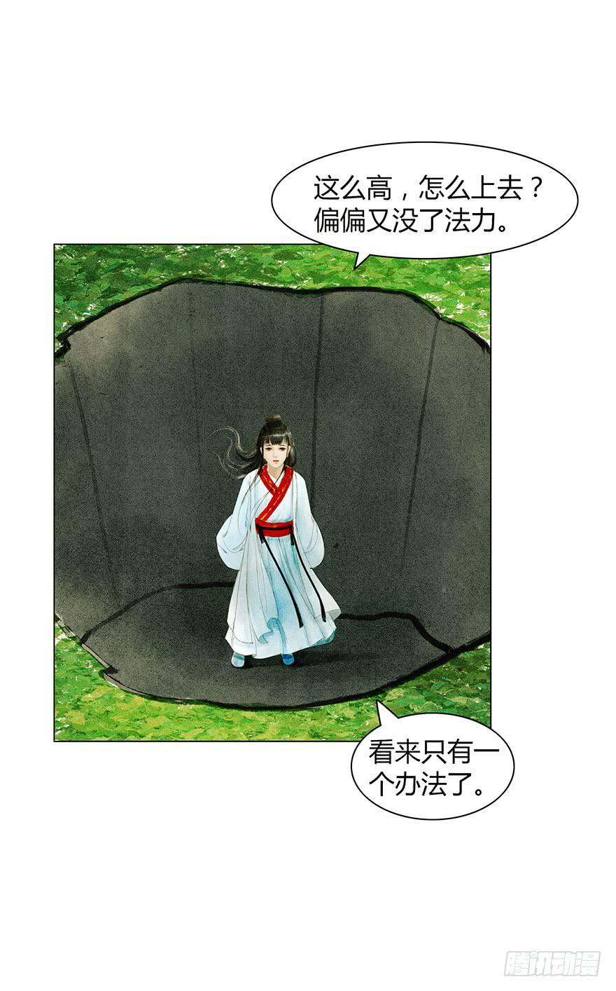 《愿我来生得菩提》英雄救美 第41页