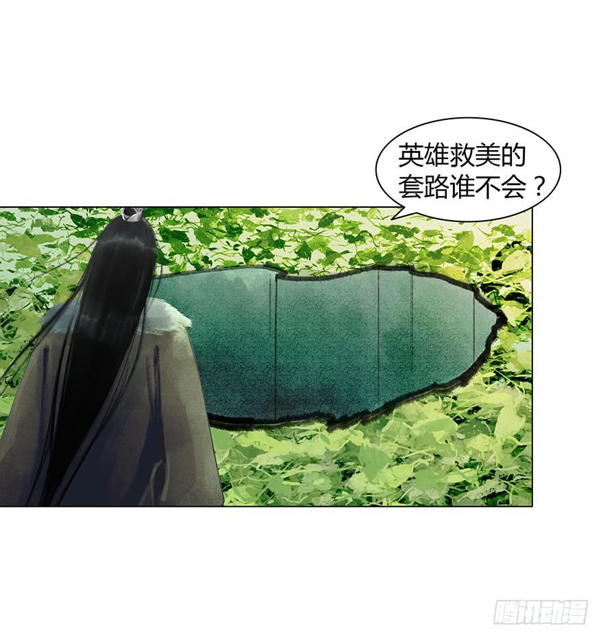 《愿我来生得菩提》英雄救美 第44页