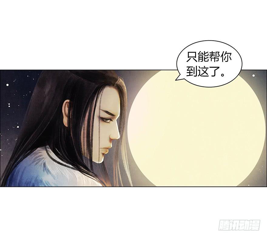 《愿我来生得菩提》神秘人相助？ 第11页