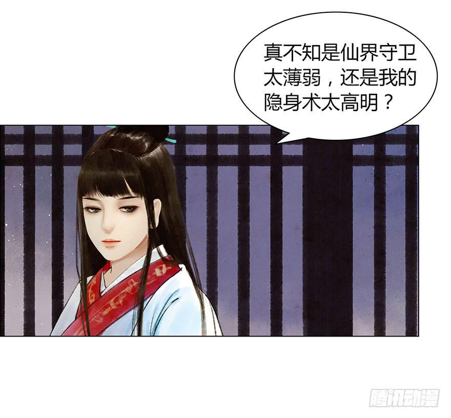 《愿我来生得菩提》神秘人相助？ 第13页