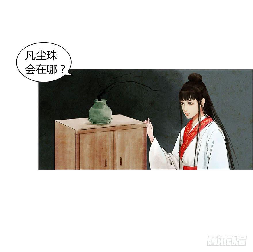 《愿我来生得菩提》神秘人相助？ 第15页
