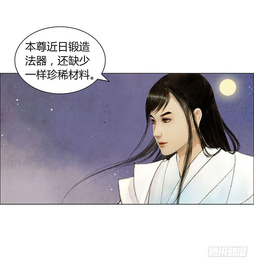 《愿我来生得菩提》神秘人相助？ 第17页