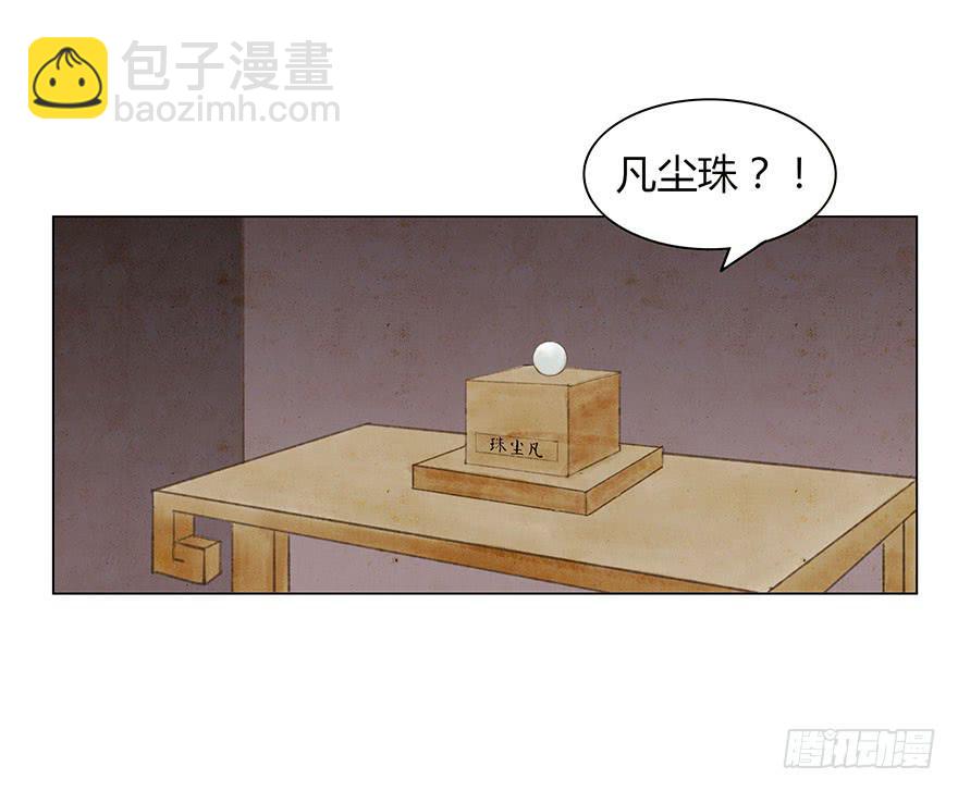 《愿我来生得菩提》神秘人相助？ 第20页