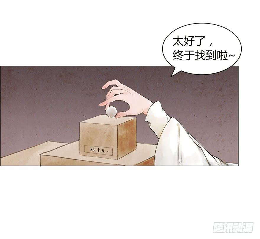 《愿我来生得菩提》神秘人相助？ 第21页