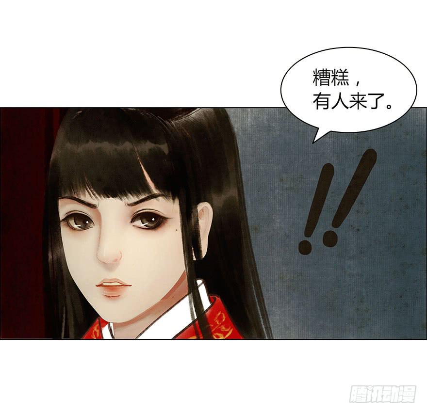 《愿我来生得菩提》神秘人相助？ 第24页