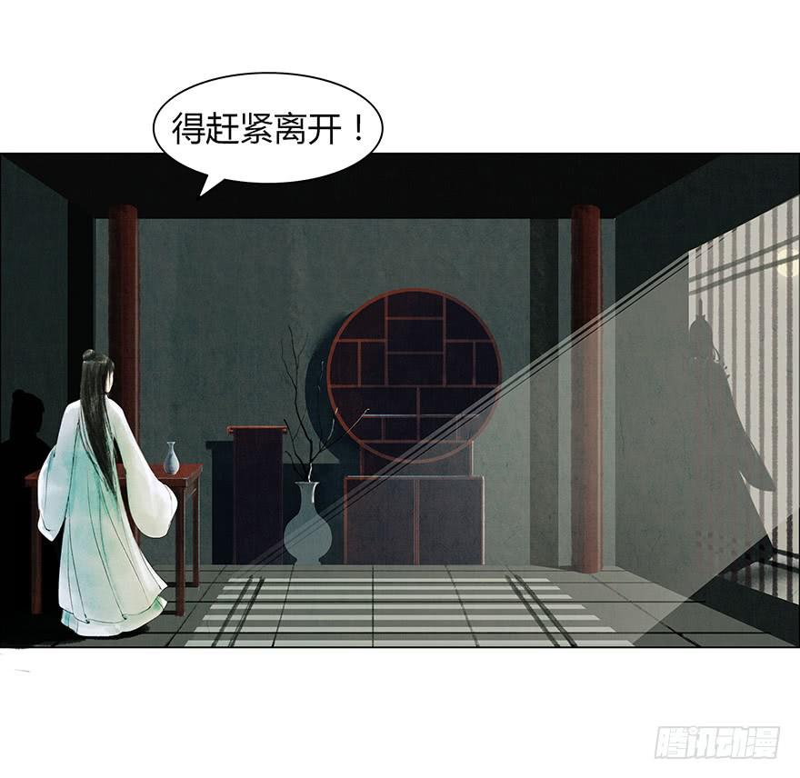 《愿我来生得菩提》神秘人相助？ 第25页
