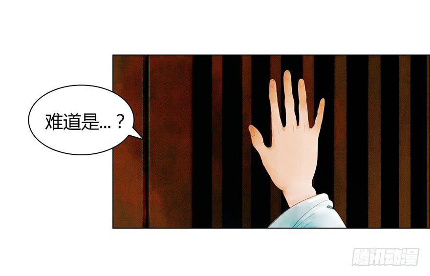 《愿我来生得菩提》神秘人相助？ 第31页