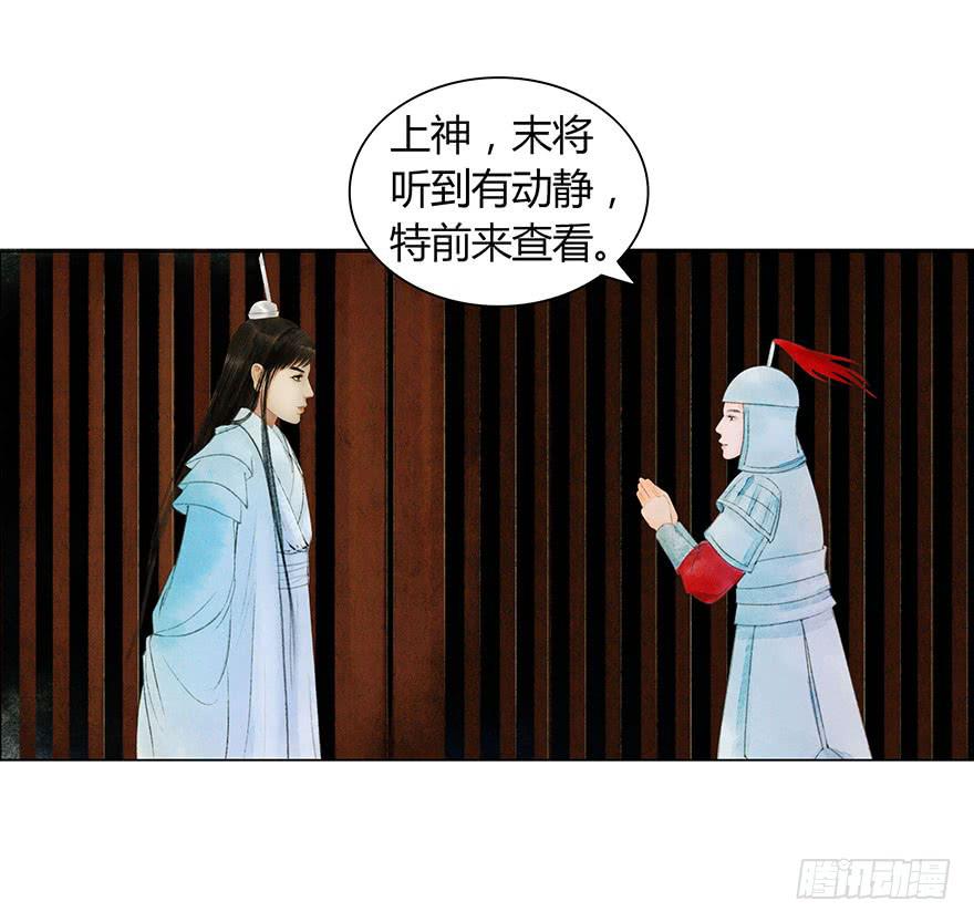 《愿我来生得菩提》神秘人相助？ 第34页