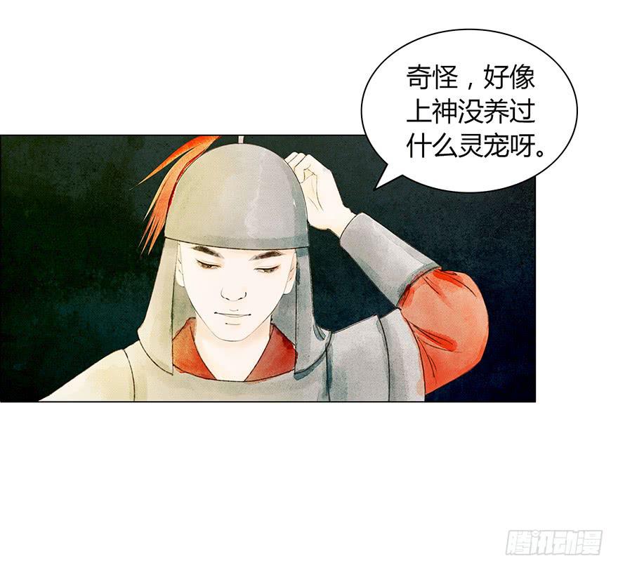 《愿我来生得菩提》神秘人相助？ 第39页