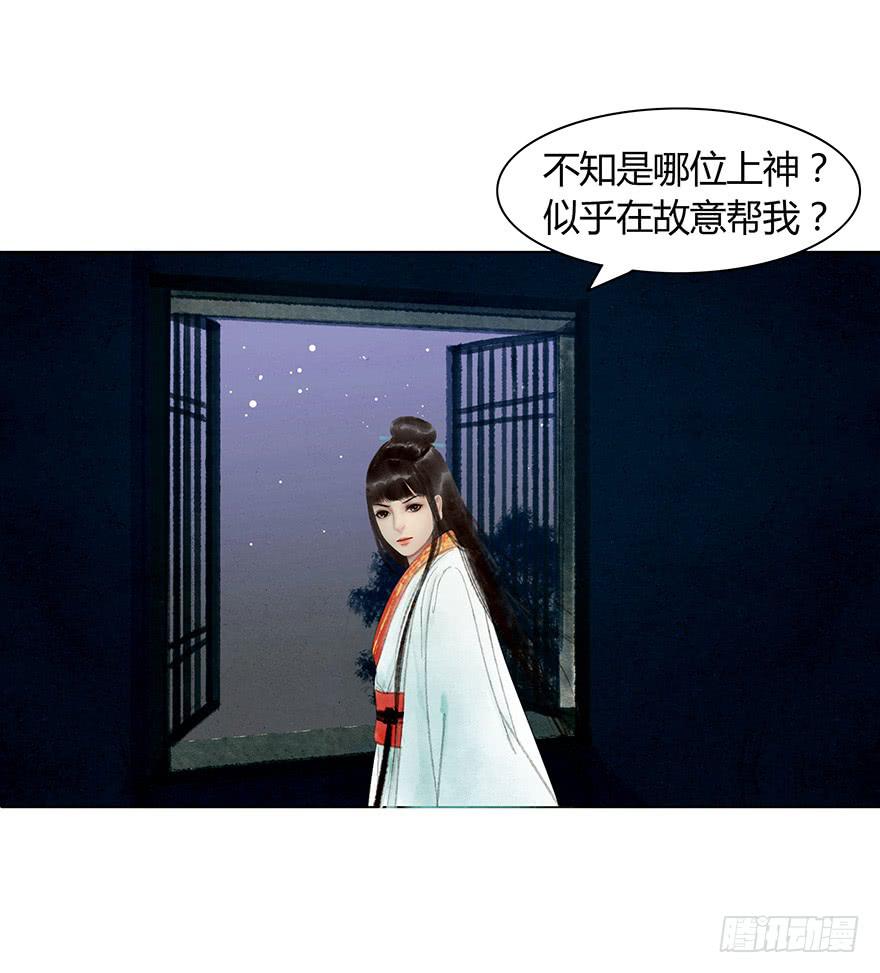 《愿我来生得菩提》神秘人相助？ 第41页