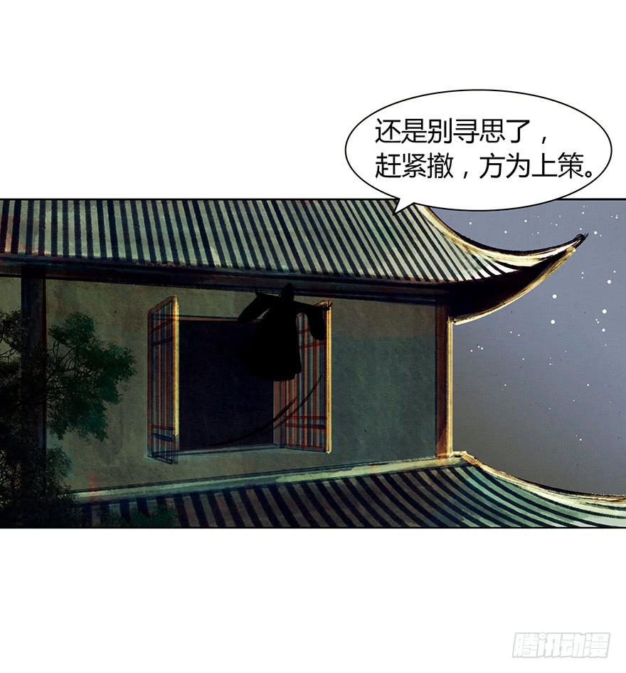 《愿我来生得菩提》神秘人相助？ 第43页