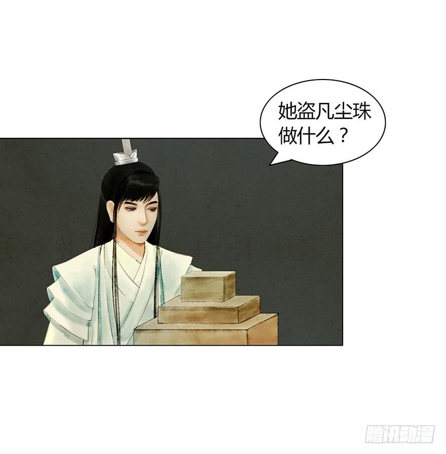 《愿我来生得菩提》神秘人相助？ 第44页