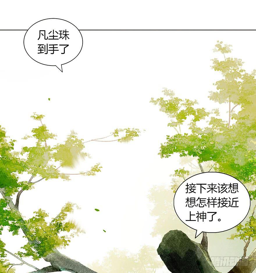 《愿我来生得菩提》神秘人相助？ 第46页