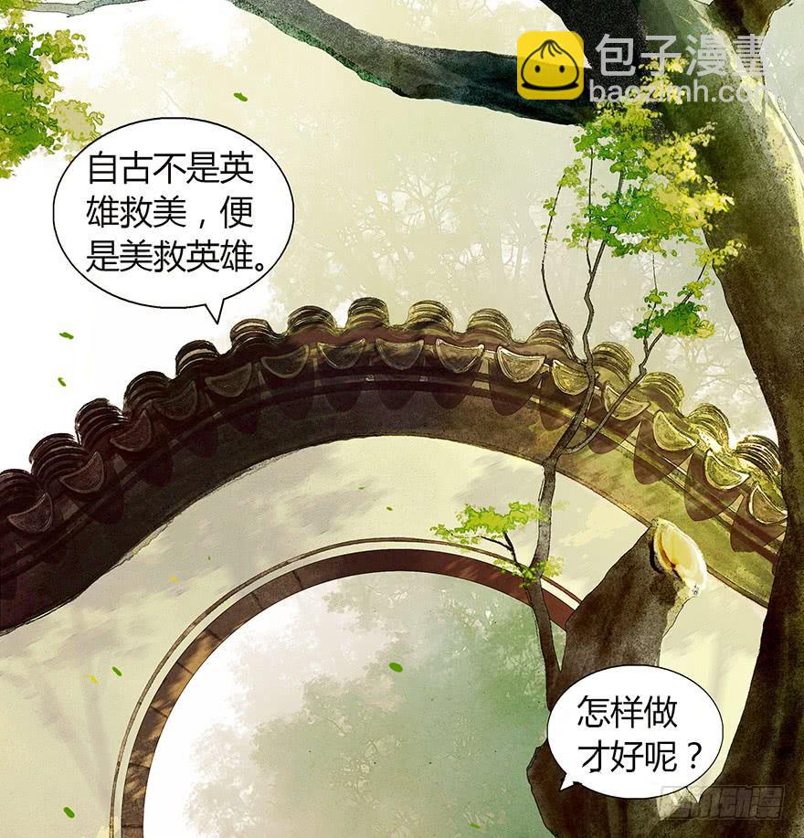《愿我来生得菩提》神秘人相助？ 第47页