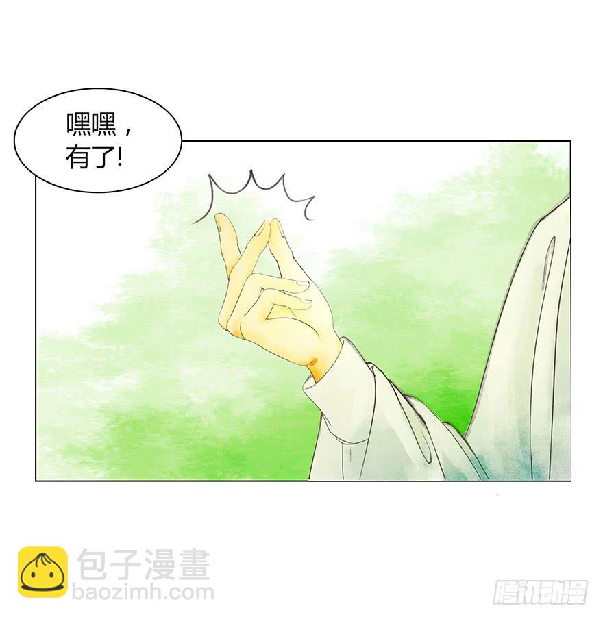 《愿我来生得菩提》神秘人相助？ 第49页