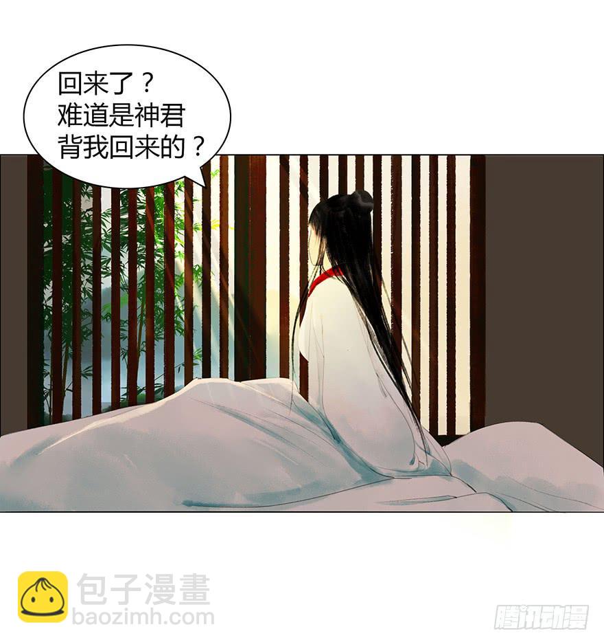 《愿我来生得菩提》上神有危险? 第26页