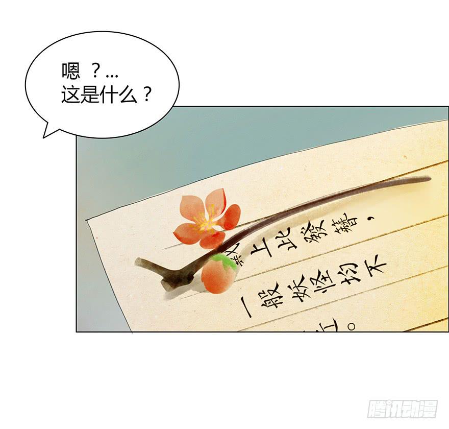 《愿我来生得菩提》上神有危险? 第27页