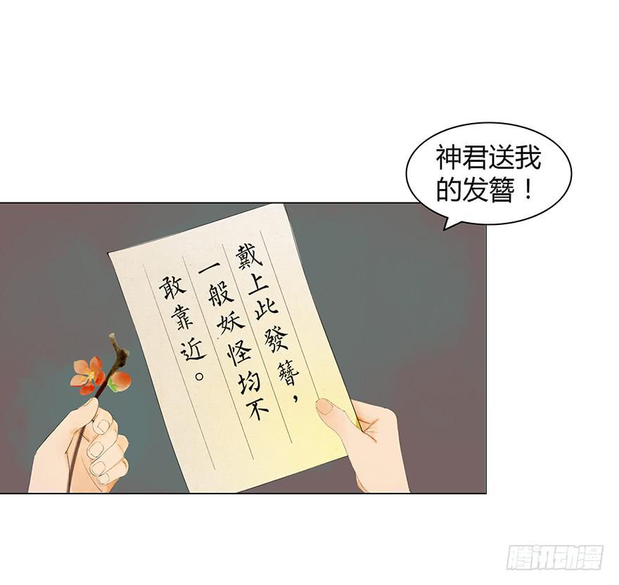《愿我来生得菩提》上神有危险? 第28页