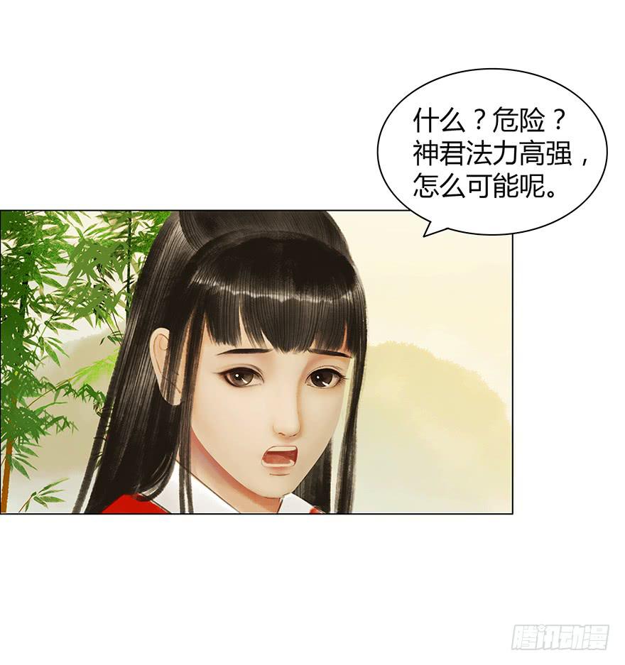 《愿我来生得菩提》上神有危险? 第33页