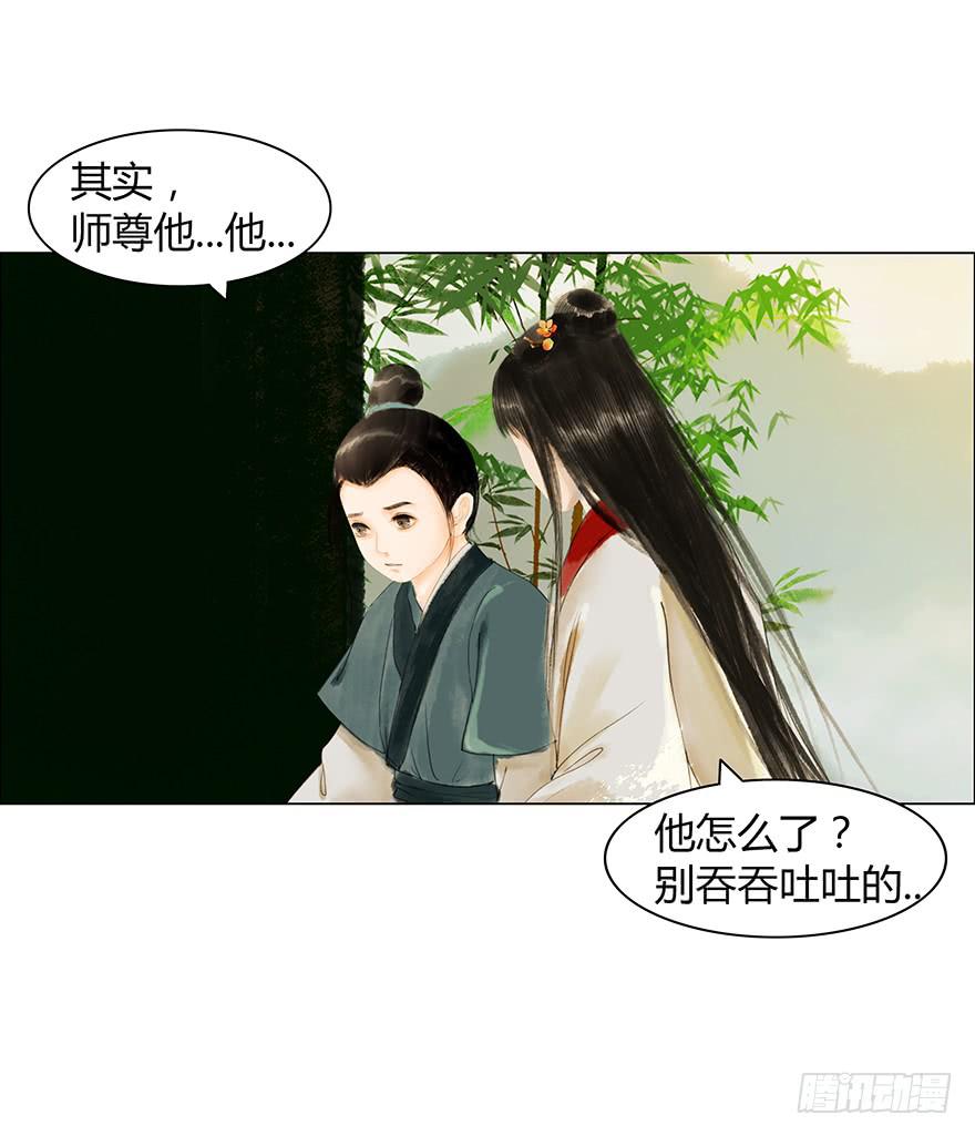 《愿我来生得菩提》上神有危险? 第34页