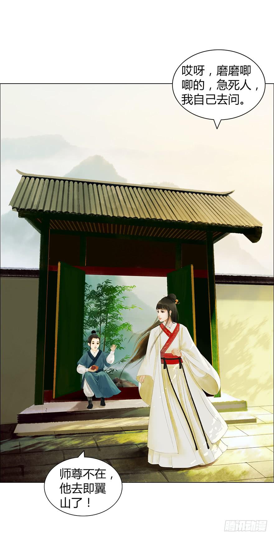 《愿我来生得菩提》上神有危险? 第36页