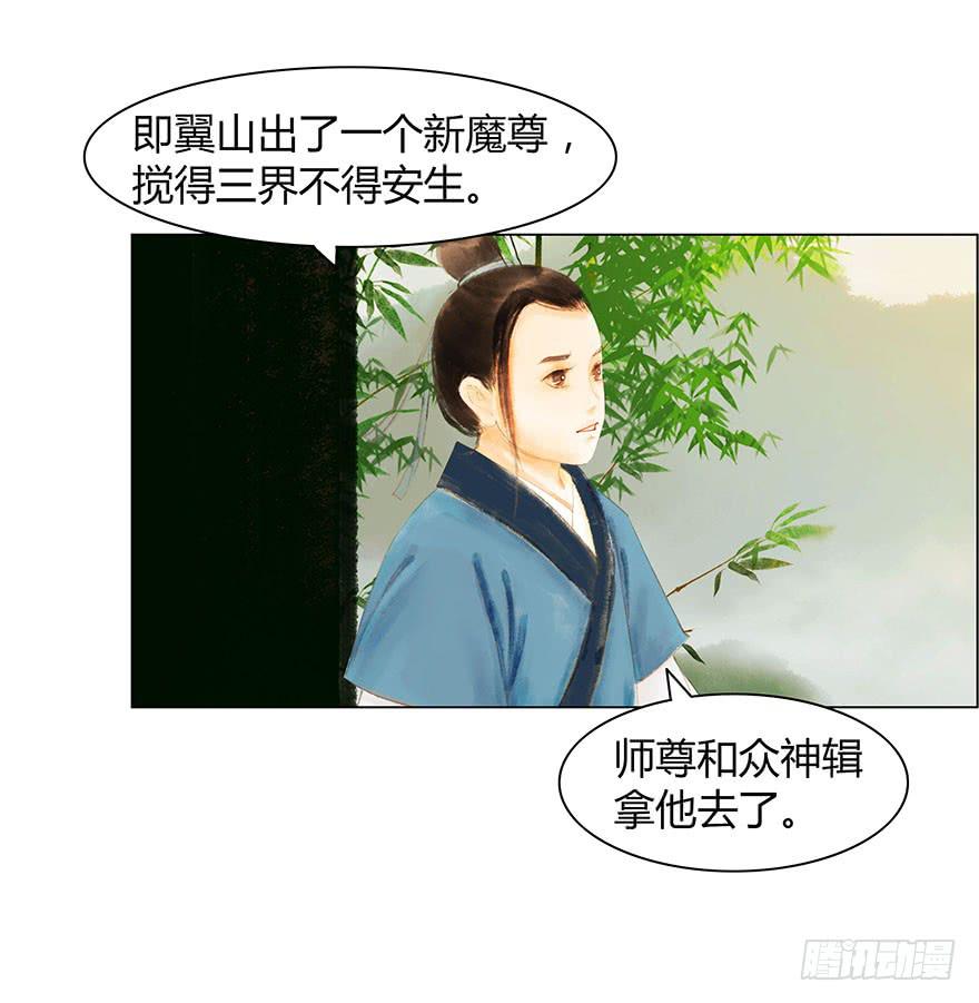 《愿我来生得菩提》上神有危险? 第38页