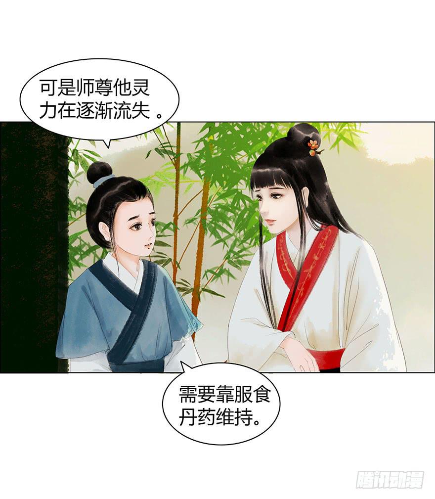 《愿我来生得菩提》上神有危险? 第39页