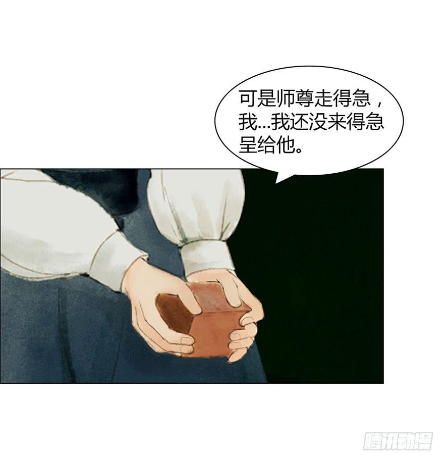 《愿我来生得菩提》上神有危险? 第40页