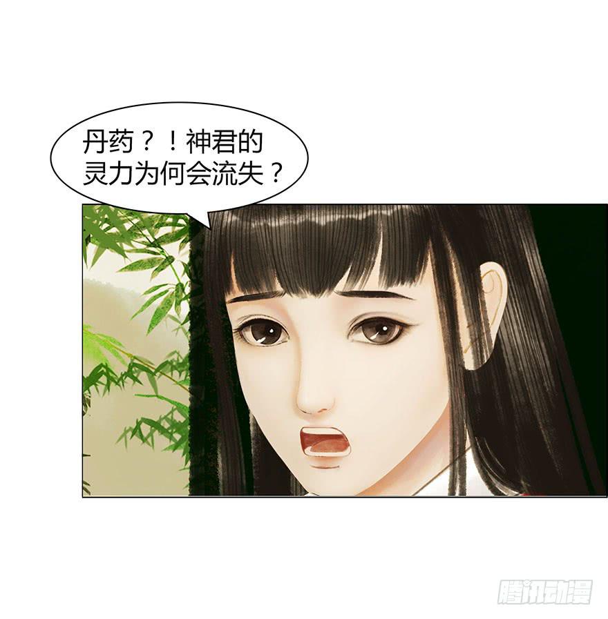 《愿我来生得菩提》上神有危险? 第41页