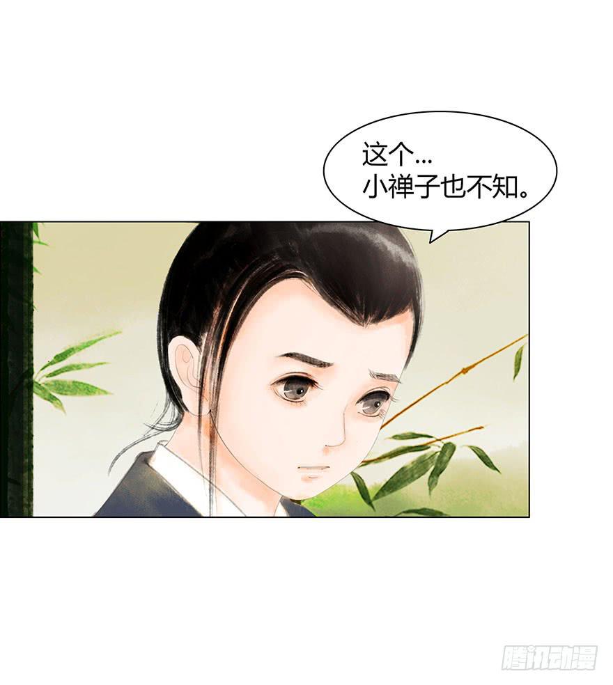 《愿我来生得菩提》上神有危险? 第42页