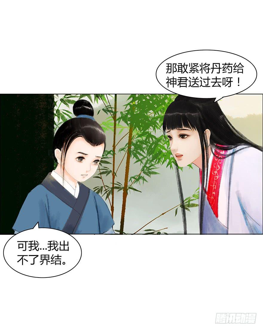 《愿我来生得菩提》上神有危险? 第43页