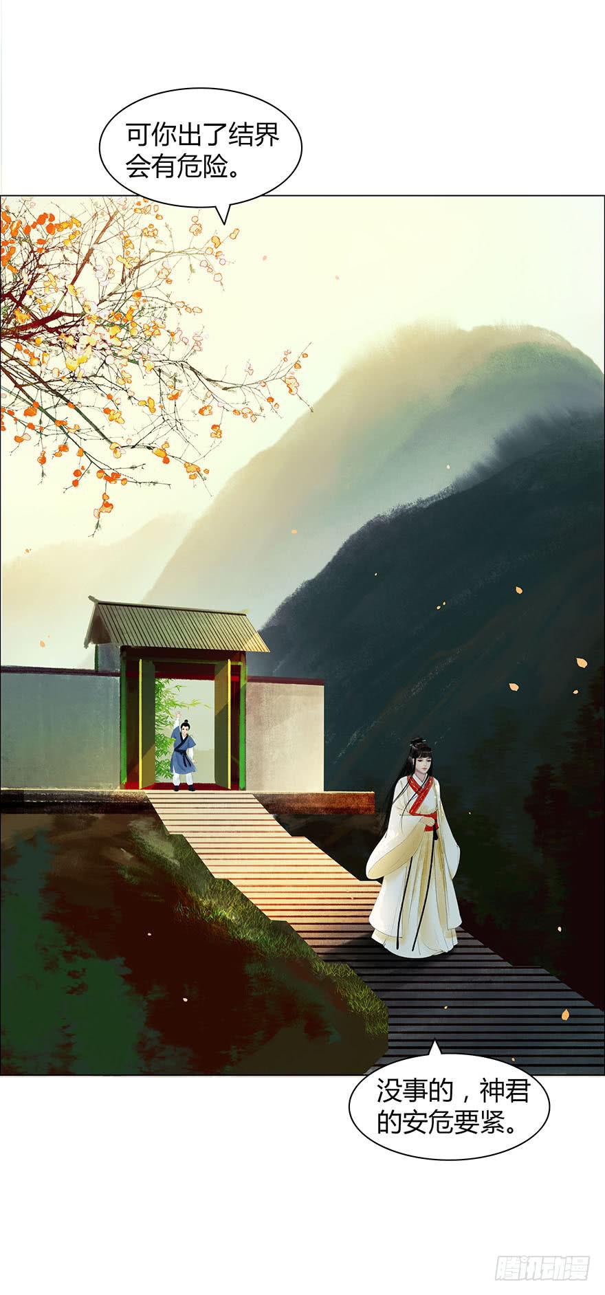 《愿我来生得菩提》上神有危险? 第45页