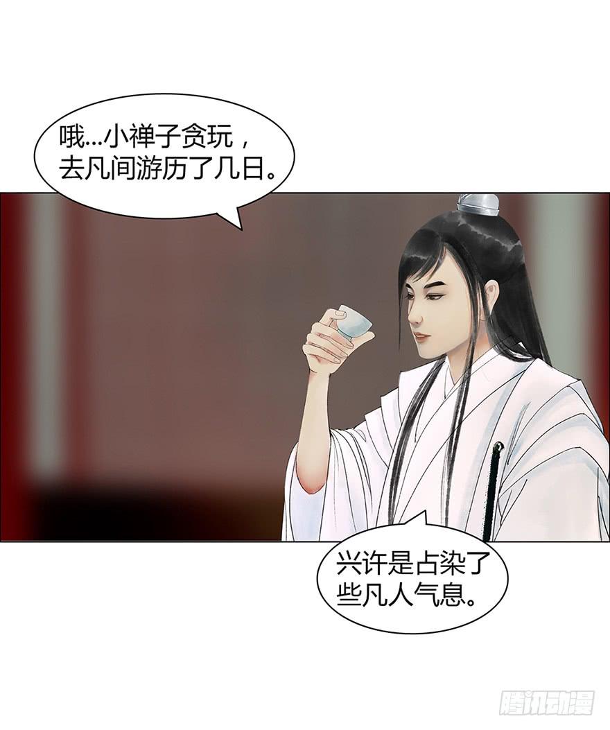《愿我来生得菩提》偷听 第17页