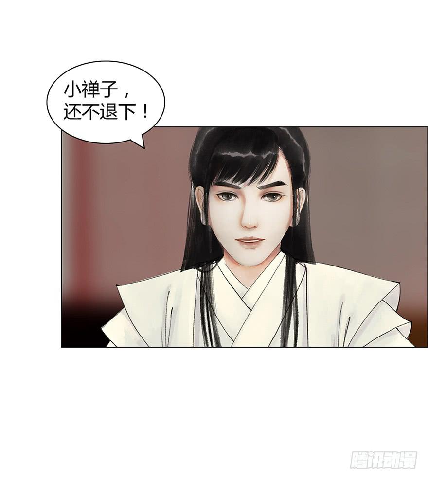 《愿我来生得菩提》偷听 第18页