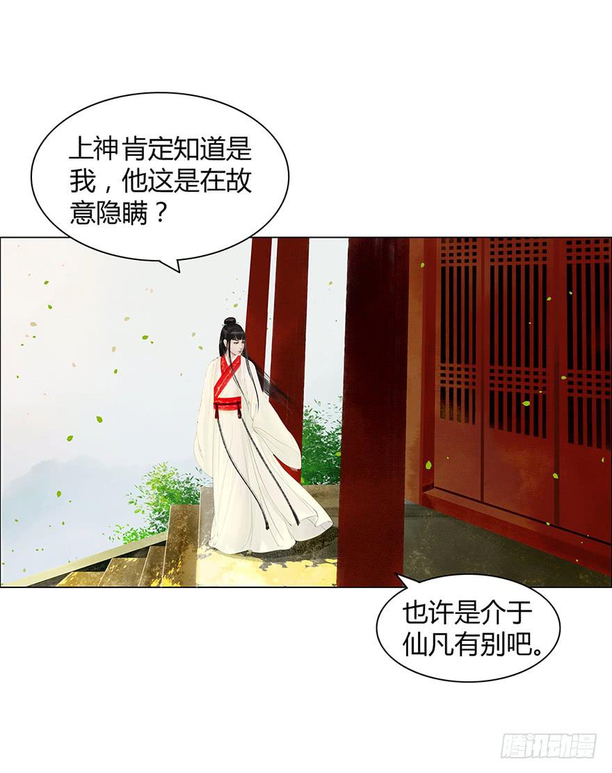 《愿我来生得菩提》偷听 第19页