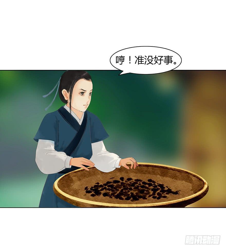 《愿我来生得菩提》偷听 第21页