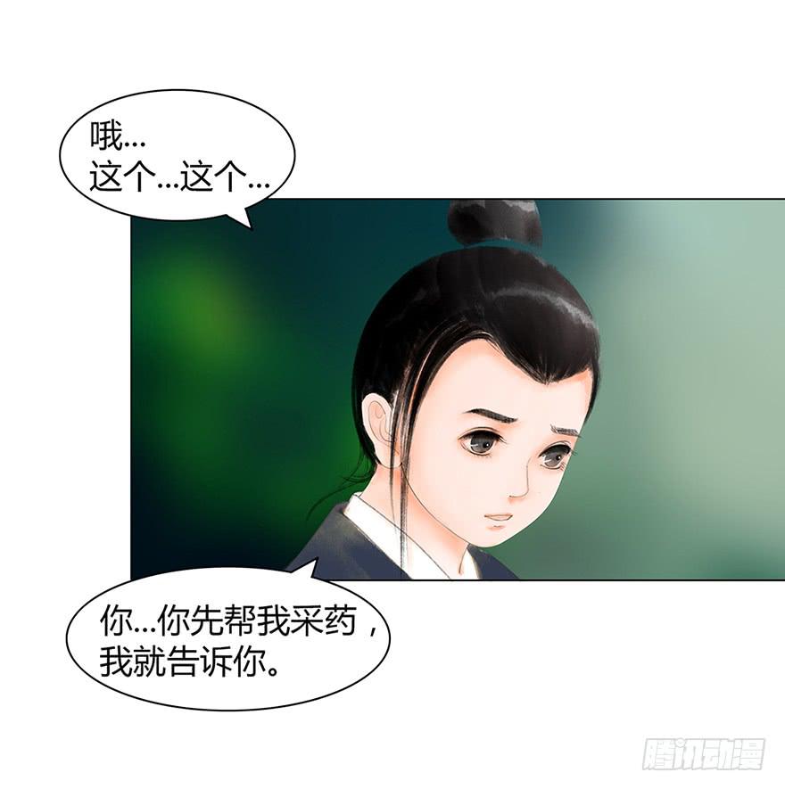 《愿我来生得菩提》偷听 第25页