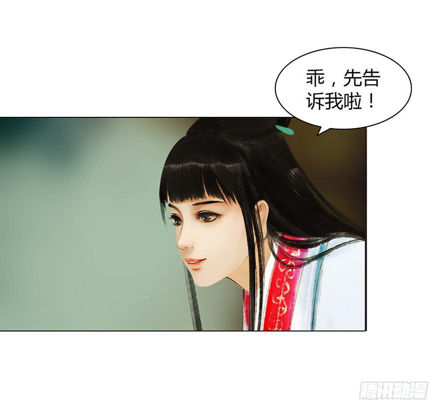 《愿我来生得菩提》偷听 第27页