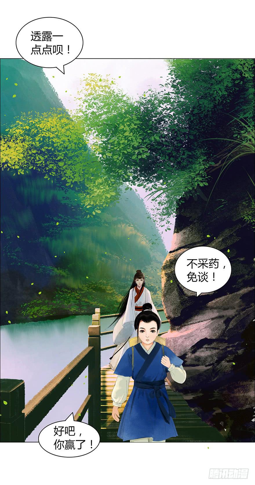 《愿我来生得菩提》偷听 第29页