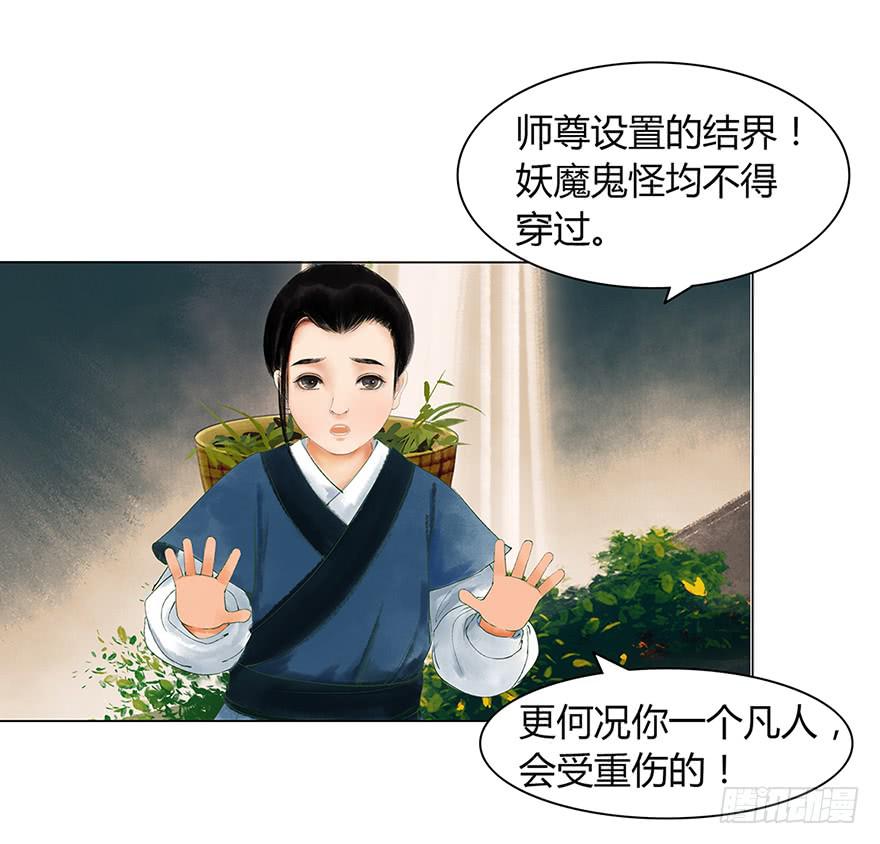 《愿我来生得菩提》偷听 第39页