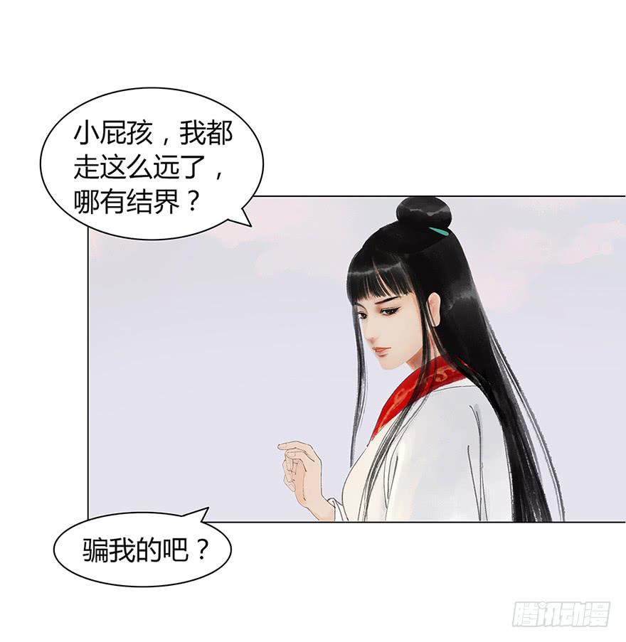 《愿我来生得菩提》偷听 第41页